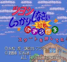 Image n° 1 - screenshots  : Tsuyoshi Shikkarai Shinasai - Taisen Puzzle-dama
